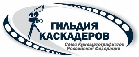Логотип Гильдии каскадеров России